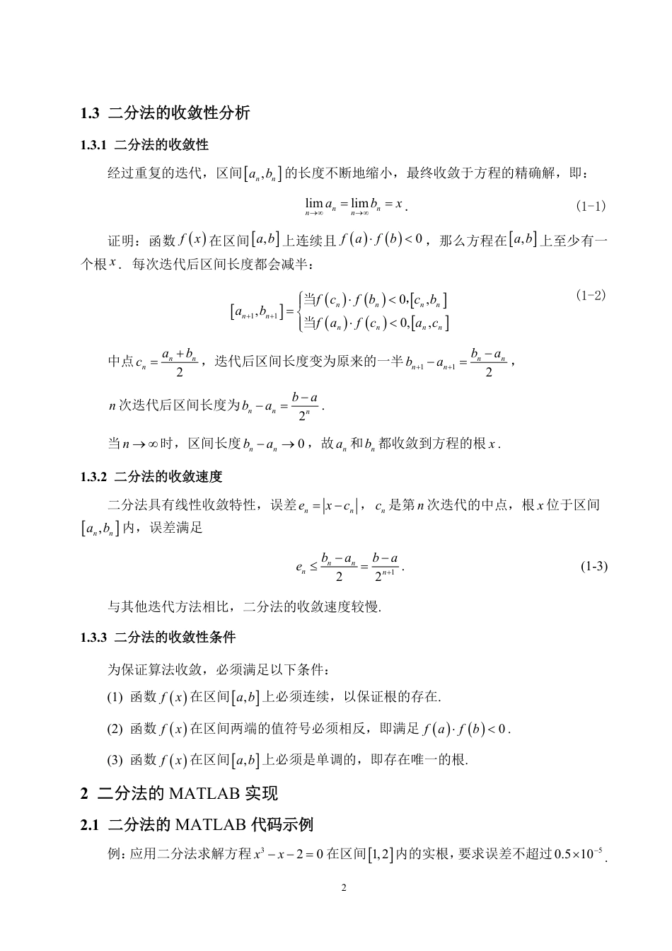 25年CH数学与应用数学-二分法及其应用-约9361字符.pdf_第4页