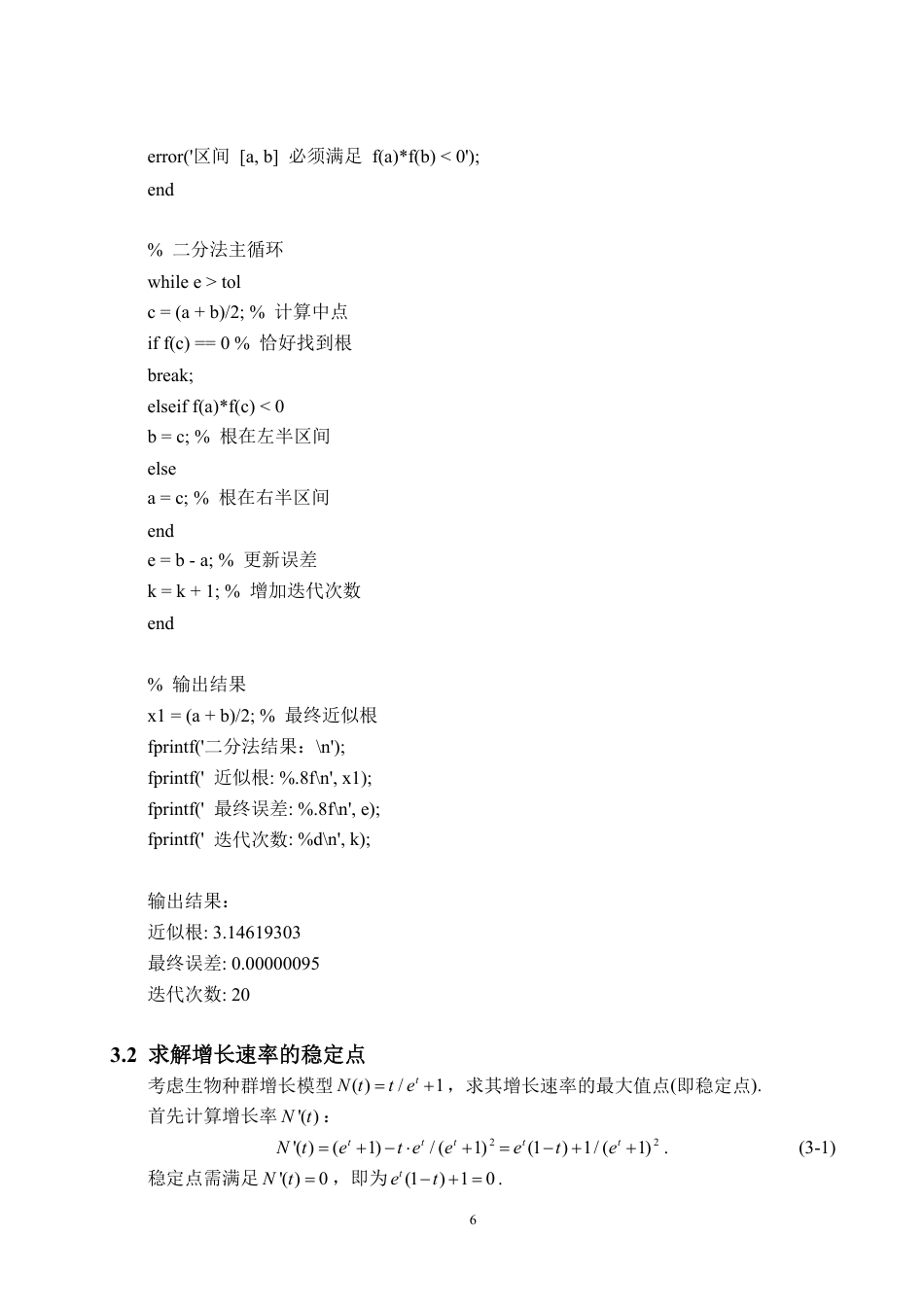 25年CH数学与应用数学-二分法及其应用-约9361字符.pdf_第8页