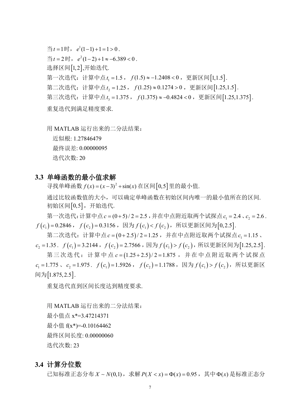 25年CH数学与应用数学-二分法及其应用-约9361字符.pdf_第9页
