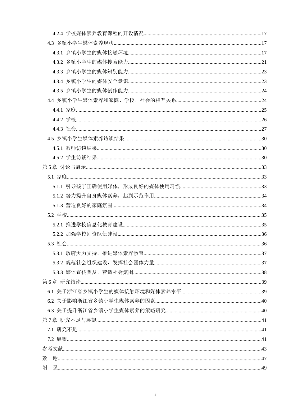 25年CH教育技术学-浙江省乡镇小学生媒体素养现状研究——以金华市某乡镇小学为例-约34642字符终版.docx_第4页