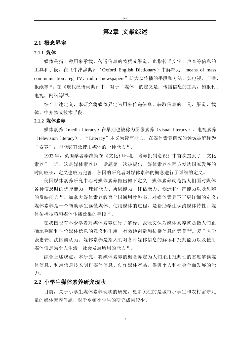 25年CH教育技术学-浙江省乡镇小学生媒体素养现状研究——以金华市某乡镇小学为例-约34642字符终版.docx_第7页