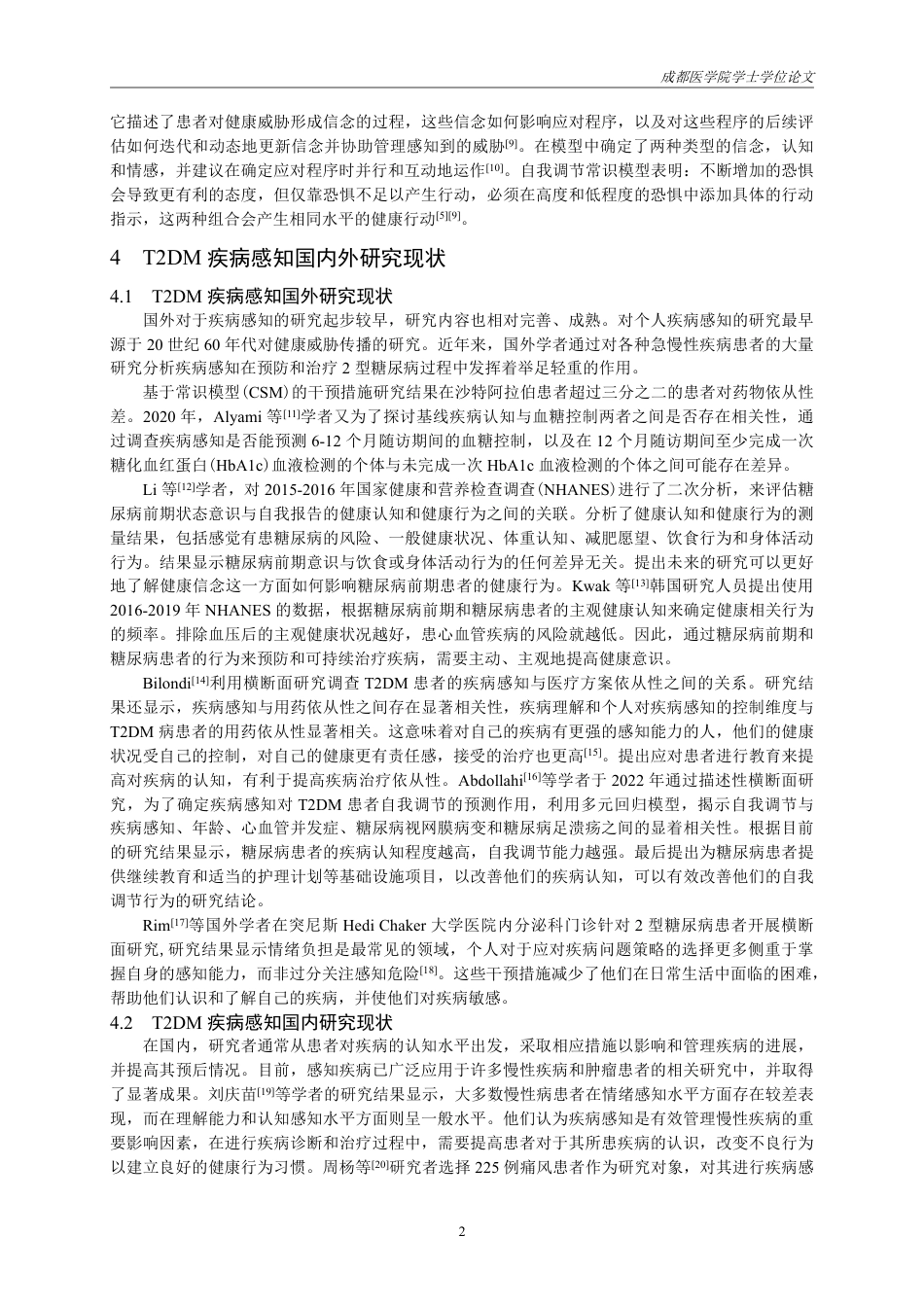 25年CH护理-2型糖尿病患者疾病感知的研究进展.-约16765字符.pdf_第3页