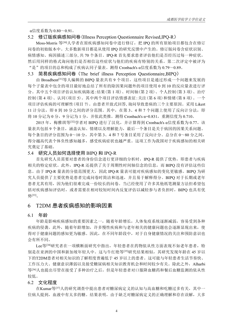 25年CH护理-2型糖尿病患者疾病感知的研究进展.-约16765字符.pdf_第5页