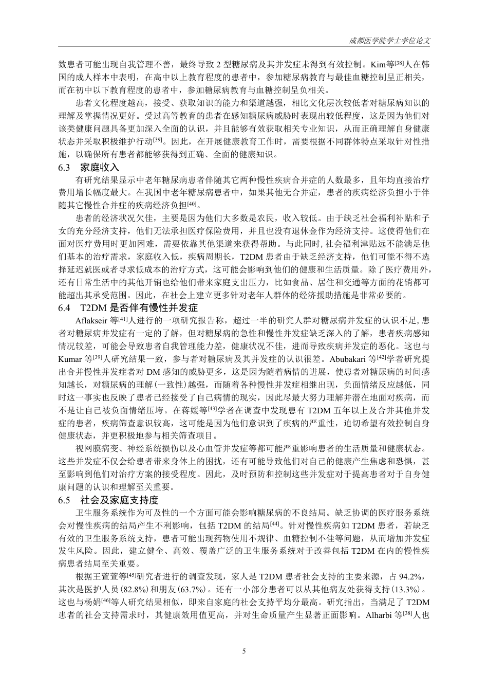 25年CH护理-2型糖尿病患者疾病感知的研究进展.-约16765字符.pdf_第6页