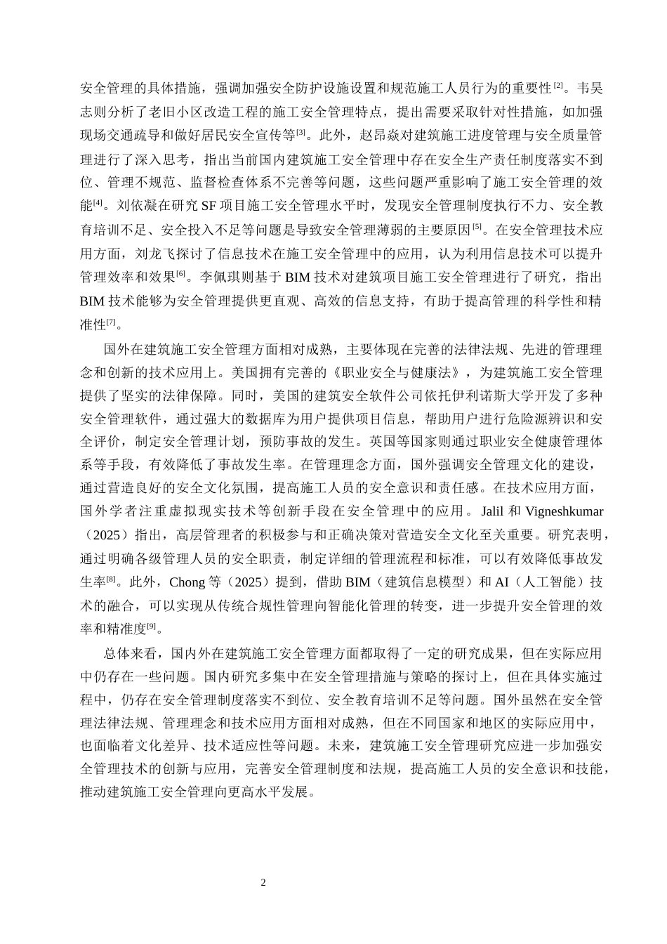 25年CH土木工程-清和园项目施工现场安全管理现状及对策研究-约14908字符终版.docx_第5页