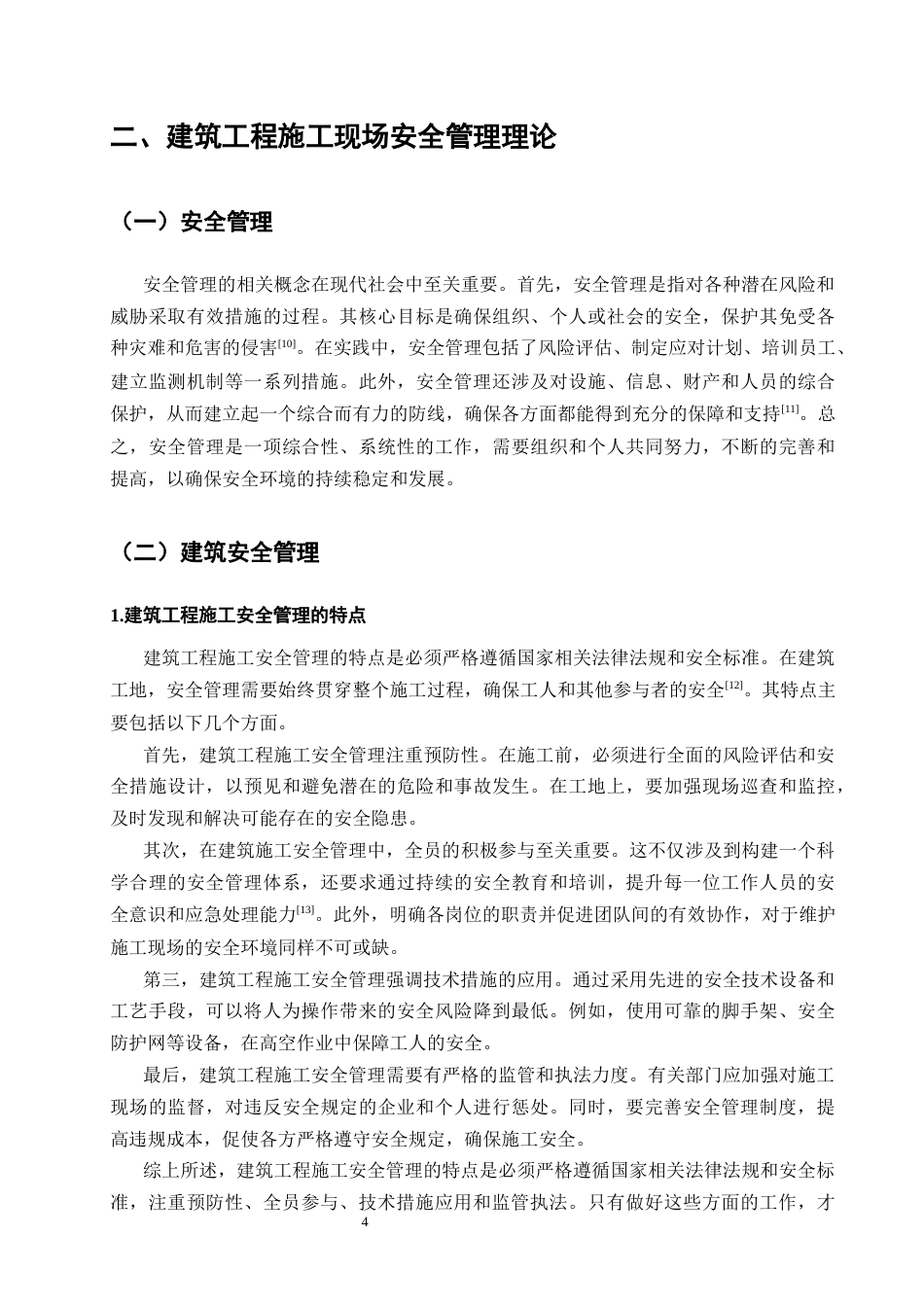 25年CH土木工程-清和园项目施工现场安全管理现状及对策研究-约14908字符终版.docx_第7页