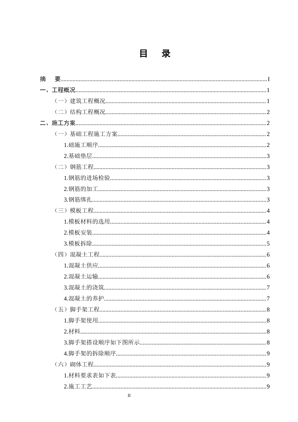 25年CH土木工程-青苗小学教学楼施工组织设计-约12312字符终版.docx_第2页