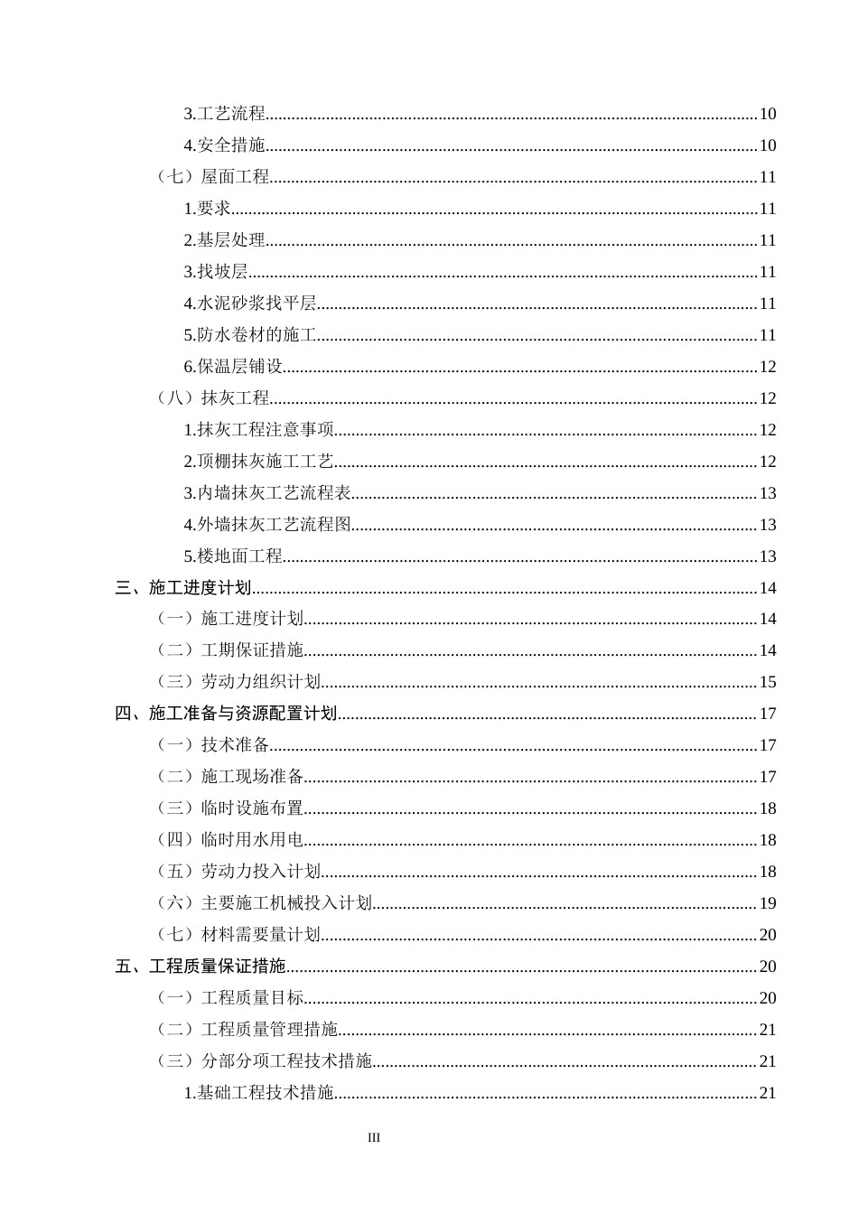 25年CH土木工程-青苗小学教学楼施工组织设计-约12312字符终版.docx_第3页