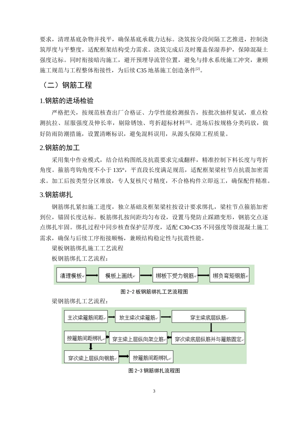 25年CH土木工程-青苗小学教学楼施工组织设计-约12312字符终版.docx_第7页