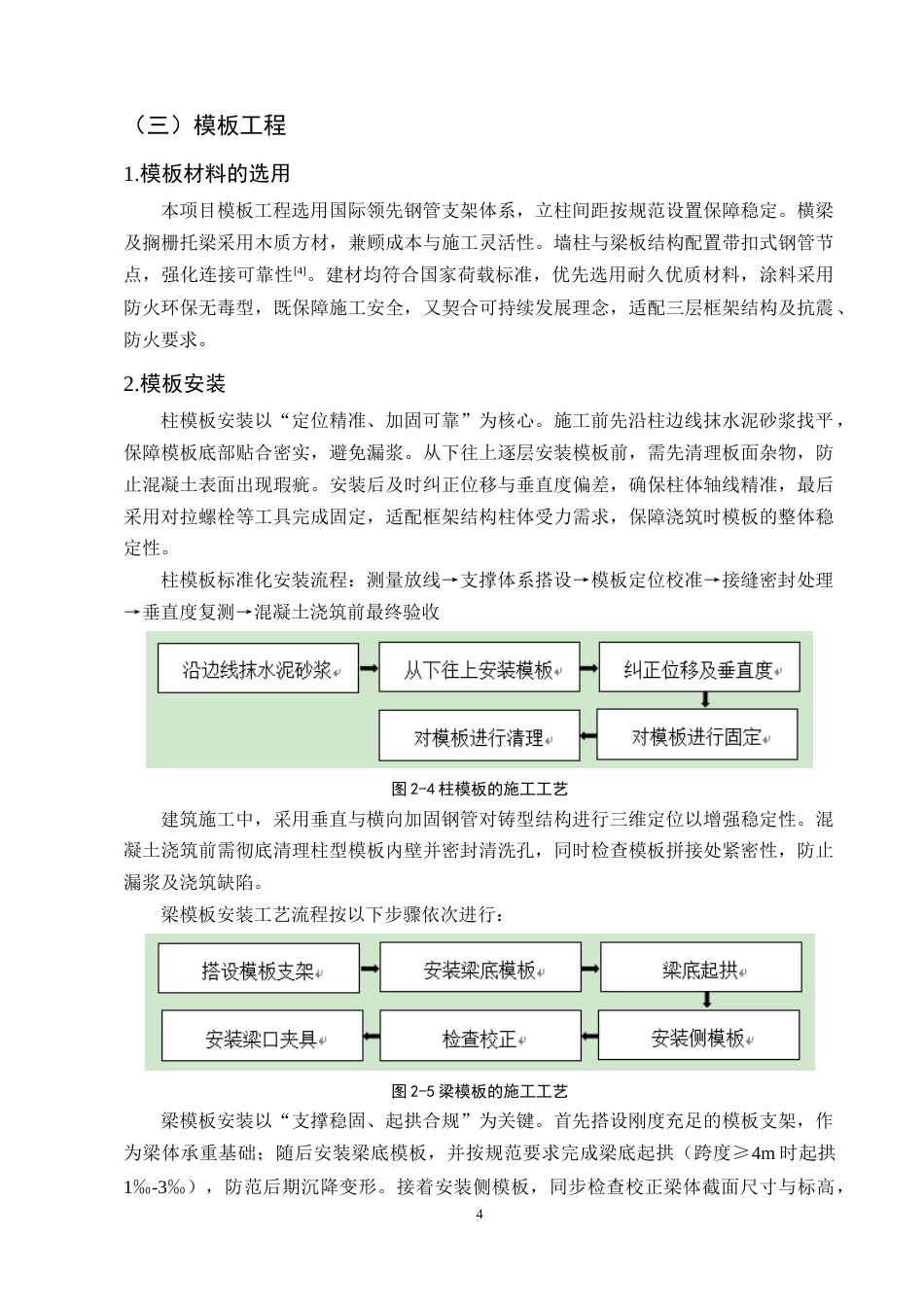 25年CH土木工程-青苗小学教学楼施工组织设计-约12312字符终版.docx_第8页