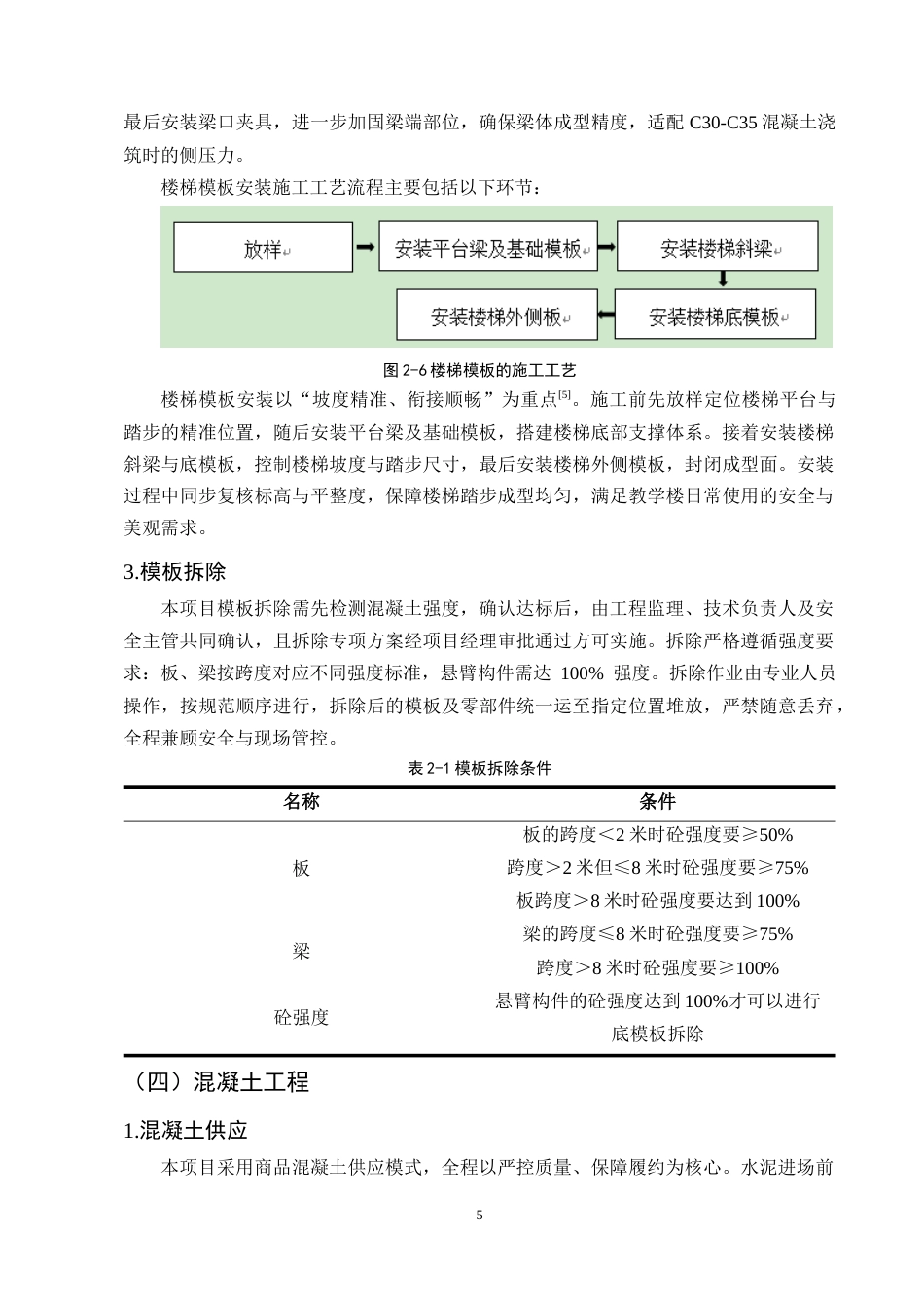 25年CH土木工程-青苗小学教学楼施工组织设计-约12312字符终版.docx_第9页