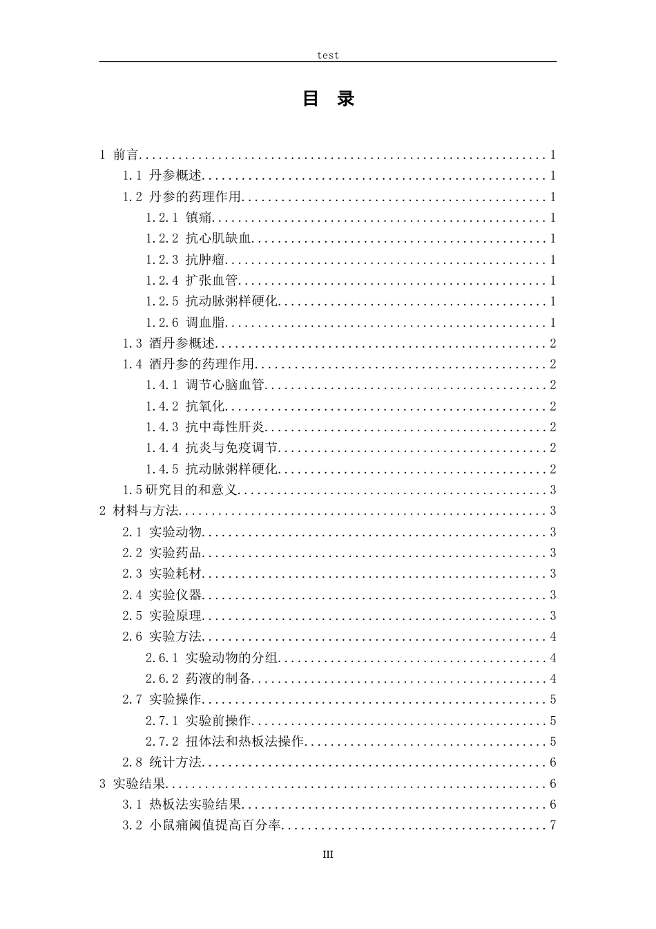 25年CH药学 丹参不同炮制品镇痛作用研究-约10639字符.docx_第3页