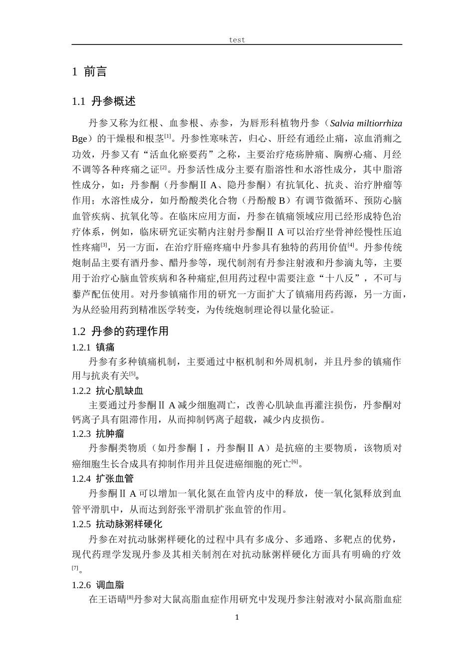 25年CH药学 丹参不同炮制品镇痛作用研究-约10639字符.docx_第5页
