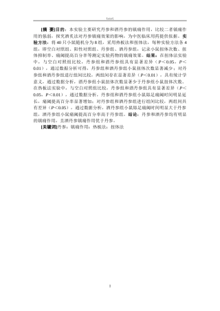 25年CH药学 丹参不同炮制品镇痛作用研究-约10639字符.docx