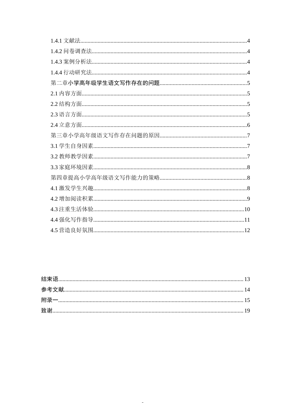 25年CH小学教育 小学高年级语文写作能力的培养研究-约10674字符.docx_第2页
