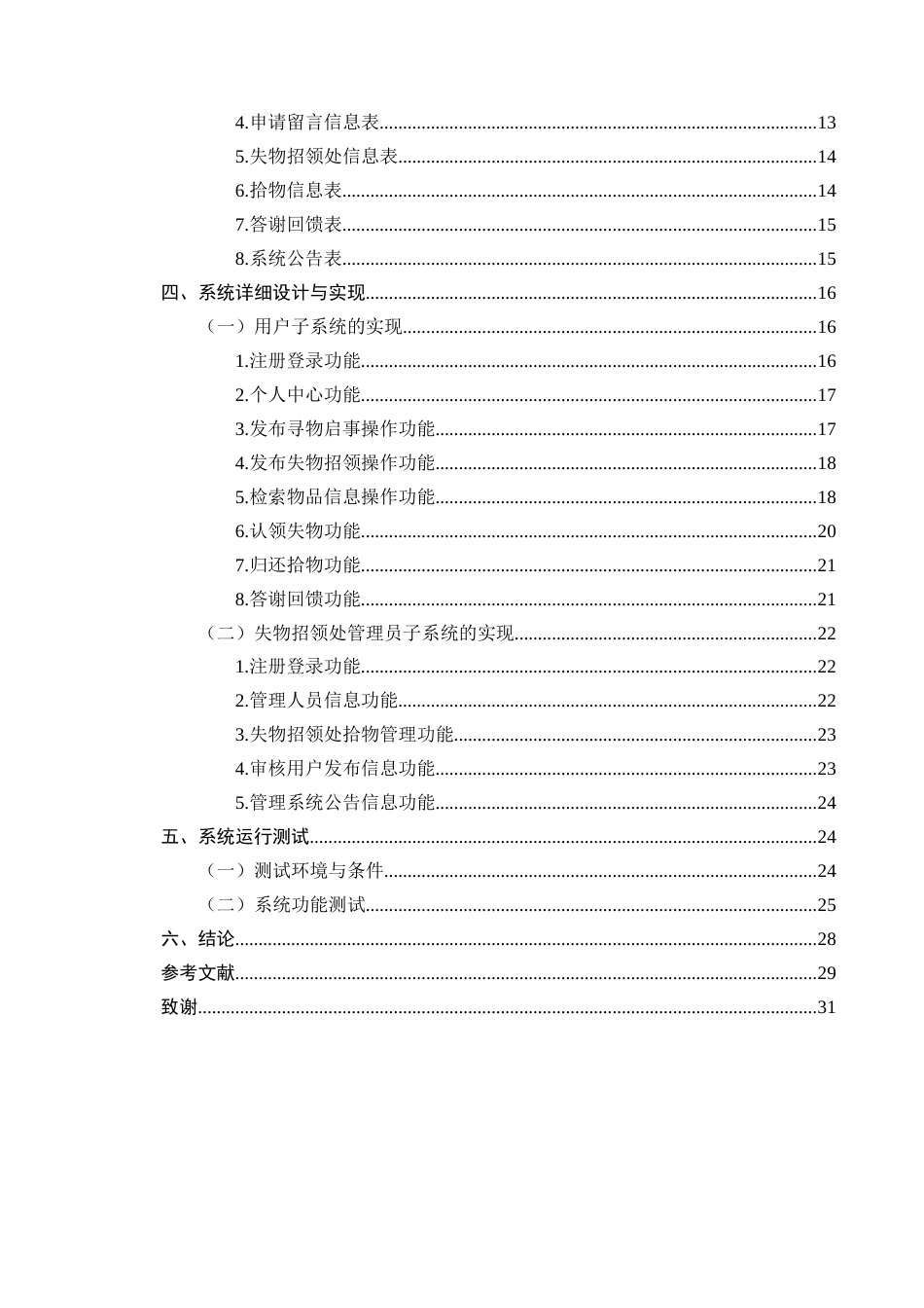 25年CH计算机科学与技术-基于SpringBoot的校园失物招领系统设计与实现-约9554字符终版.docx_第3页