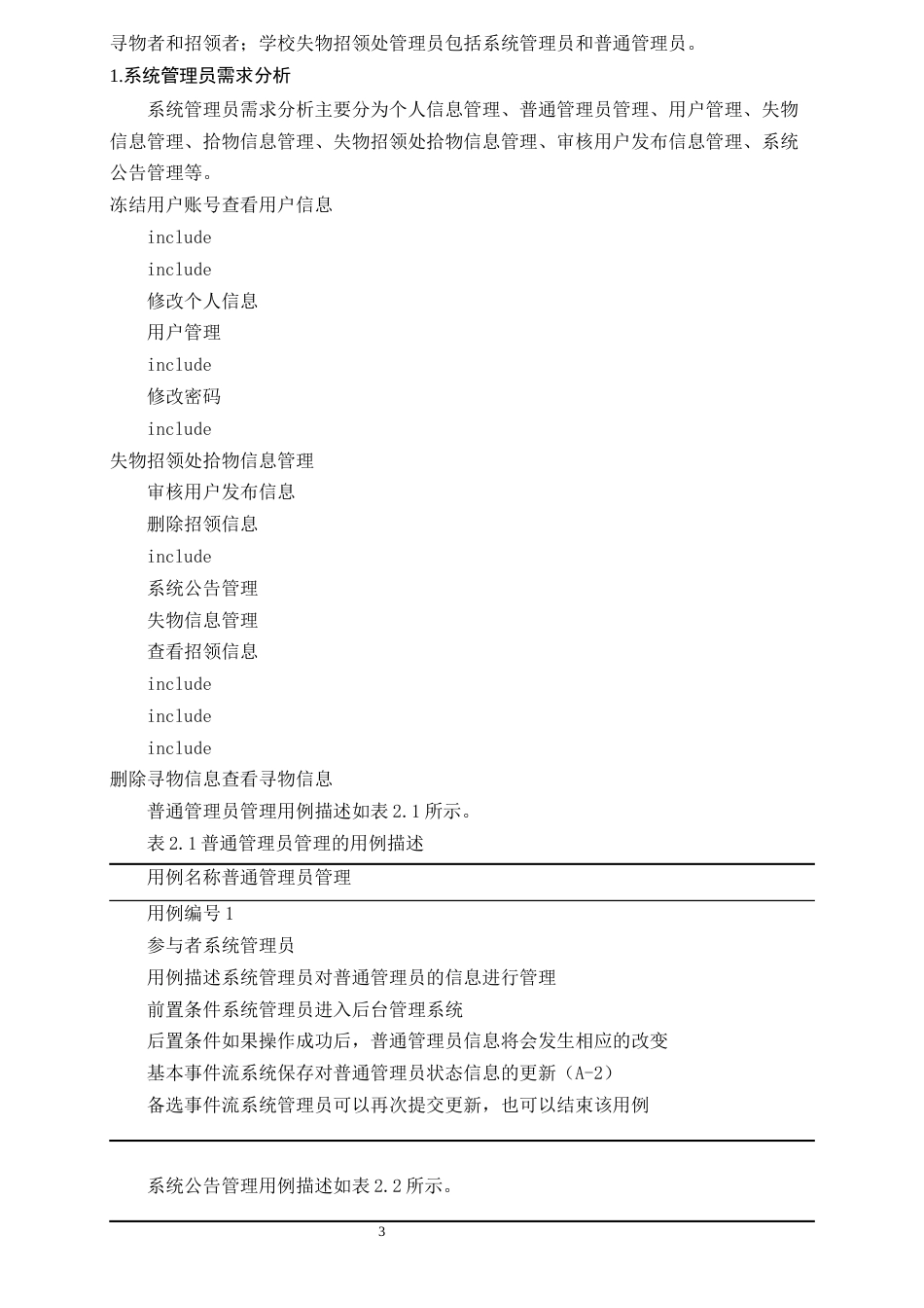 25年CH计算机科学与技术-基于SpringBoot的校园失物招领系统设计与实现-约9554字符终版.docx_第6页
