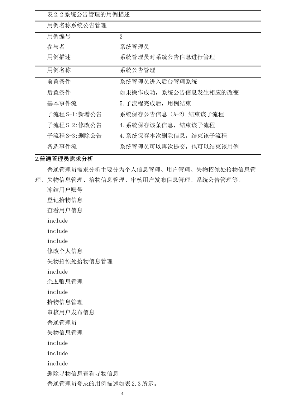 25年CH计算机科学与技术-基于SpringBoot的校园失物招领系统设计与实现-约9554字符终版.docx_第7页