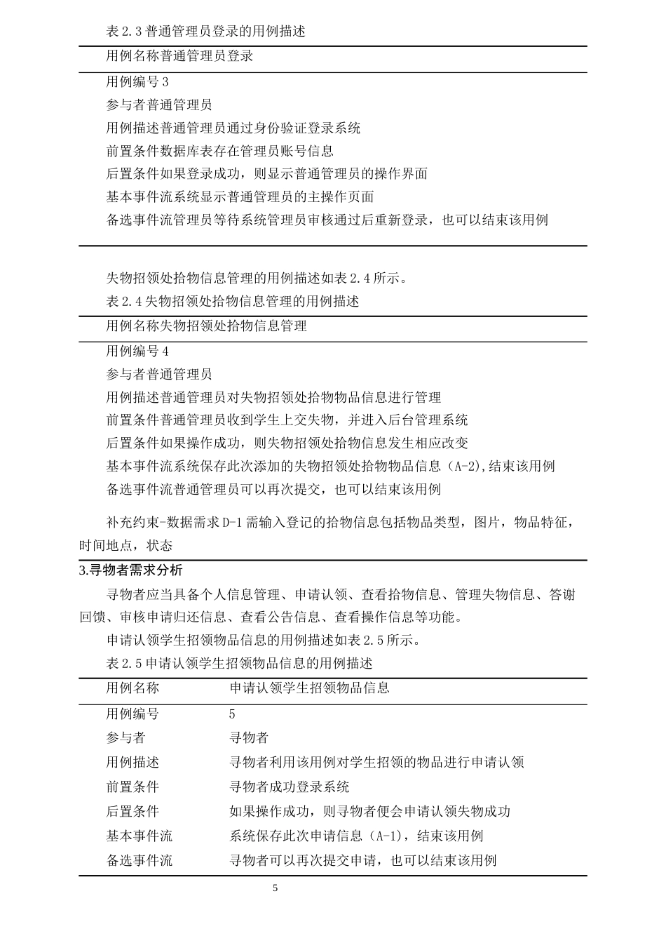 25年CH计算机科学与技术-基于SpringBoot的校园失物招领系统设计与实现-约9554字符终版.docx_第8页