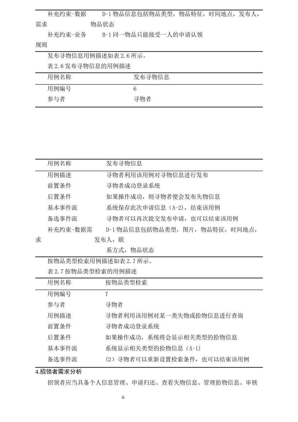 25年CH计算机科学与技术-基于SpringBoot的校园失物招领系统设计与实现-约9554字符终版.docx_第9页
