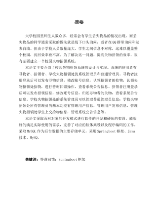 25年CH计算机科学与技术-基于SpringBoot的校园失物招领系统设计与实现-约9554字符终版.docx