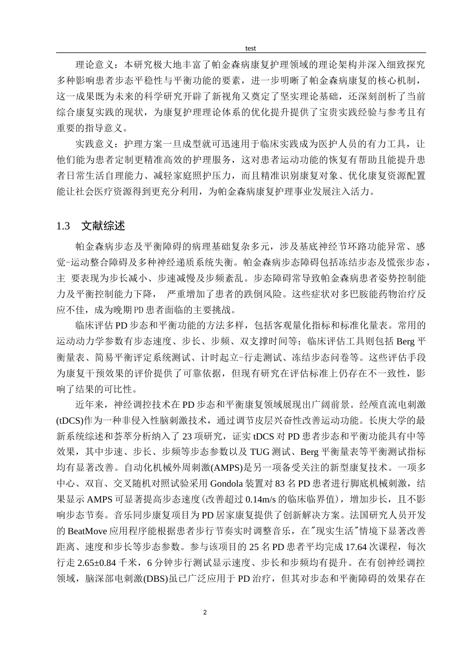 25年CH护理 帕金森患者步态及平衡功能的综合康复研究进展-约16174字符.docx_第5页