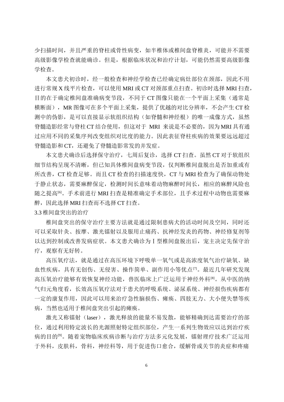 25年CH动物医学-一例犬椎间盘突出的手术治疗报告-约7139字符终版.docx_第8页