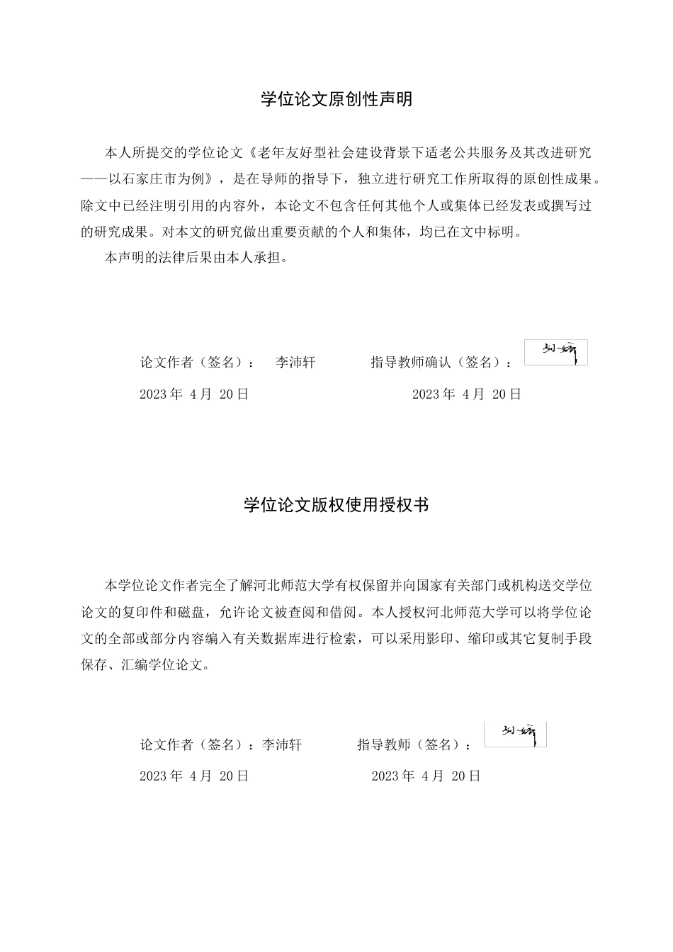 25年CH行政管理-老年友好型社会建设背景下适老公共服务及其改进研究——以石家庄市为例-约16568字符.docx_第3页