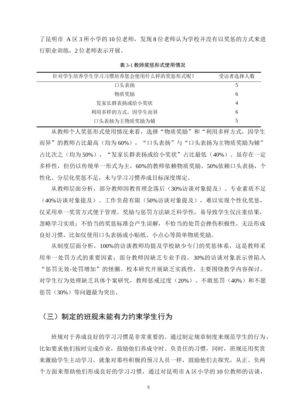 25年CH小学教育-小学低年级学生学习习惯养成中存在的问题及对策-约10149字符终版.docx_第8页
