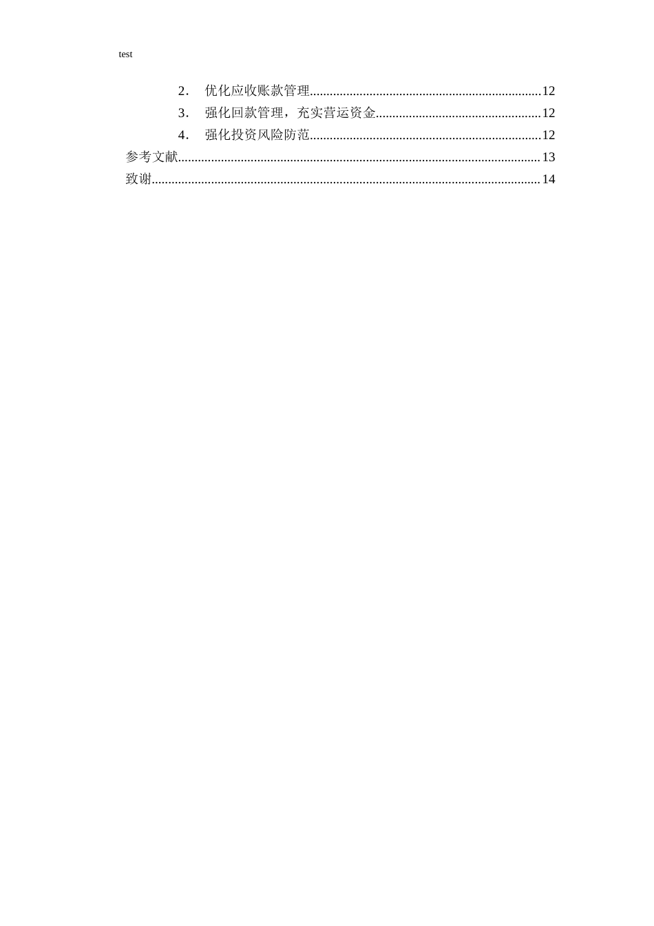 25年CH财务管理-高负债企业的风险控制策略研究-约11046字符.docx_第4页
