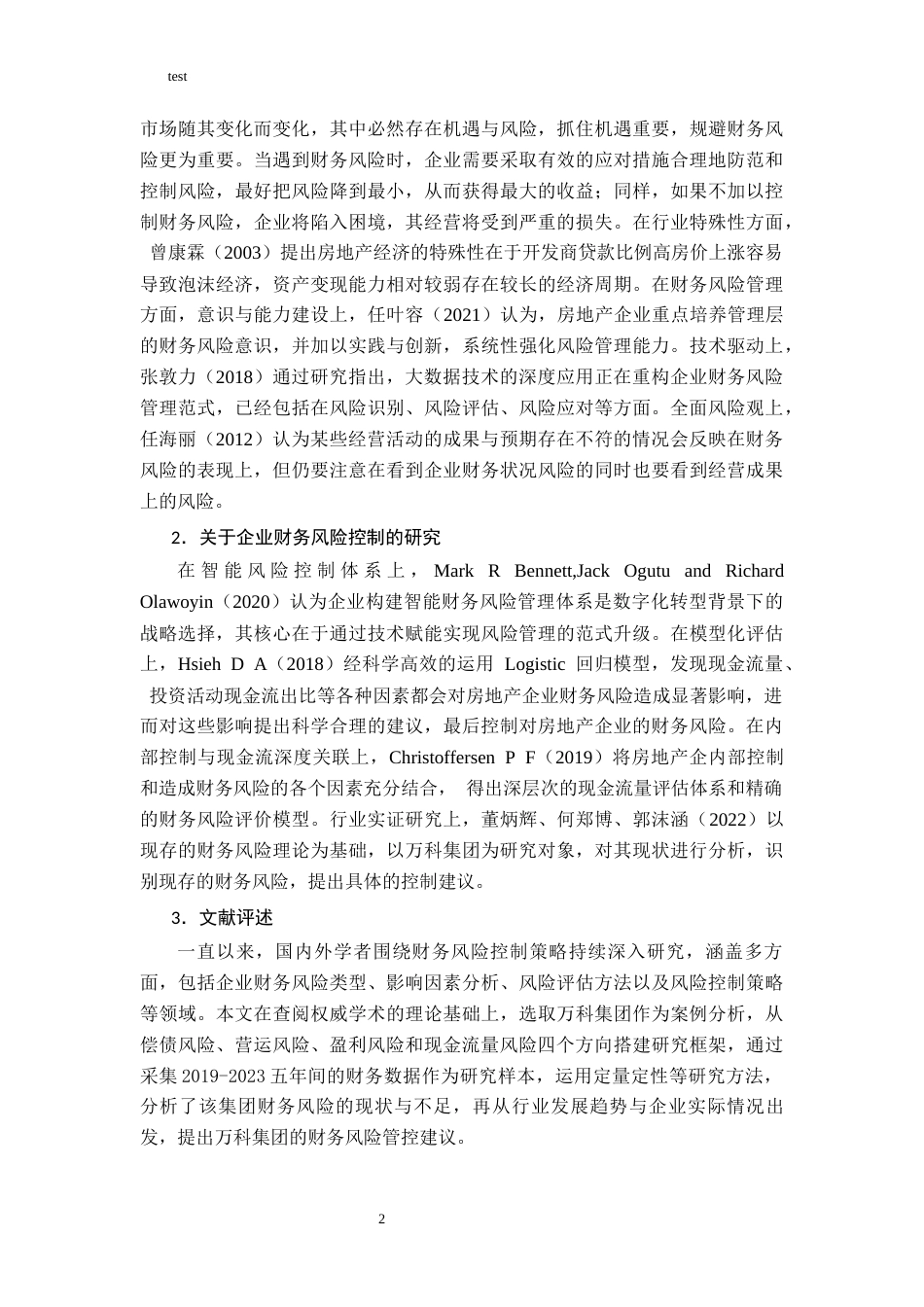 25年CH财务管理-高负债企业的风险控制策略研究-约11046字符.docx_第6页