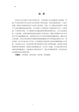 25年CH财务管理-高负债企业的风险控制策略研究-约11046字符.docx