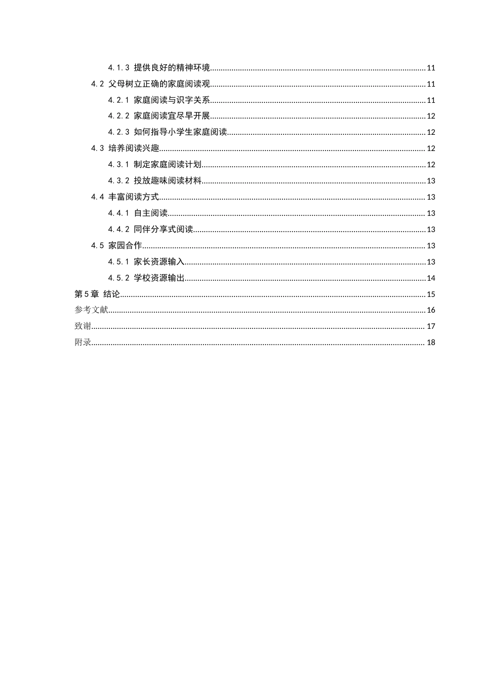 25年CH小学教育 家庭教育对小学生阅读习惯养成的重要性研究-约11436字符.docx_第4页