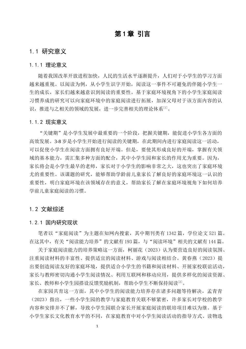 25年CH小学教育 家庭教育对小学生阅读习惯养成的重要性研究-约11436字符.docx_第5页