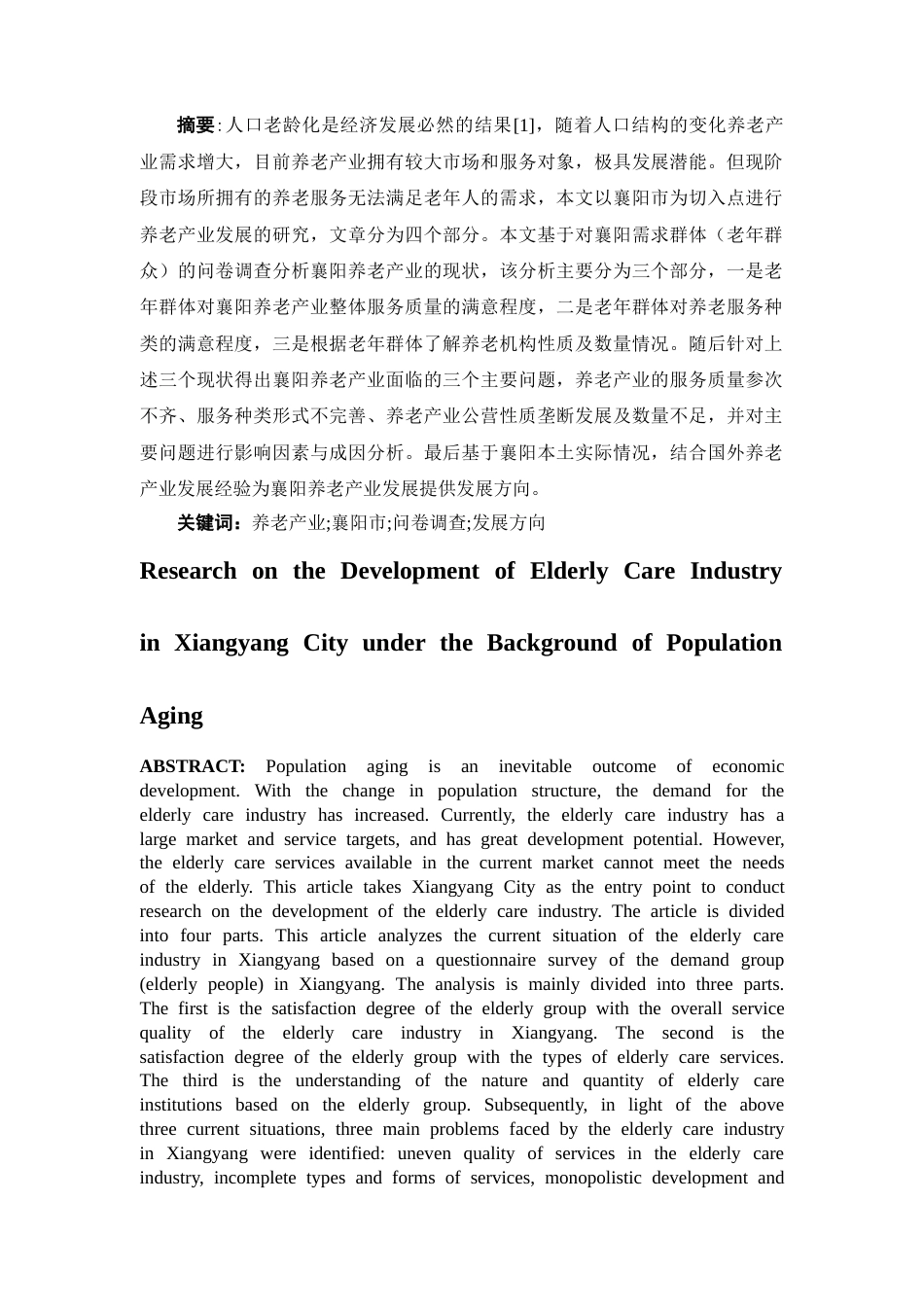 25年CH康养 人口老龄化背景下襄阳市养老产业发展研究-约13364字符终版.docx_第1页