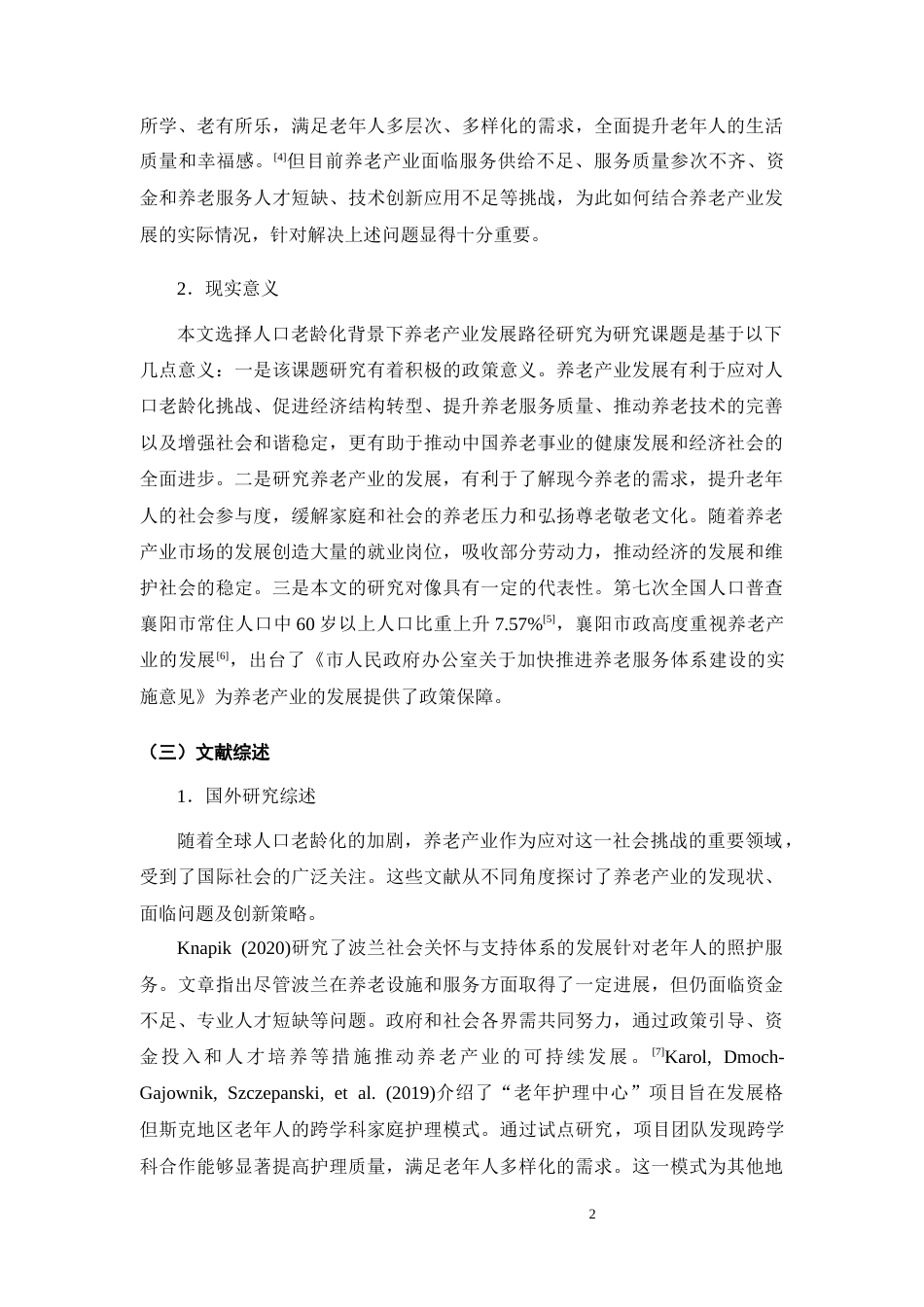 25年CH康养 人口老龄化背景下襄阳市养老产业发展研究-约13364字符终版.docx_第5页