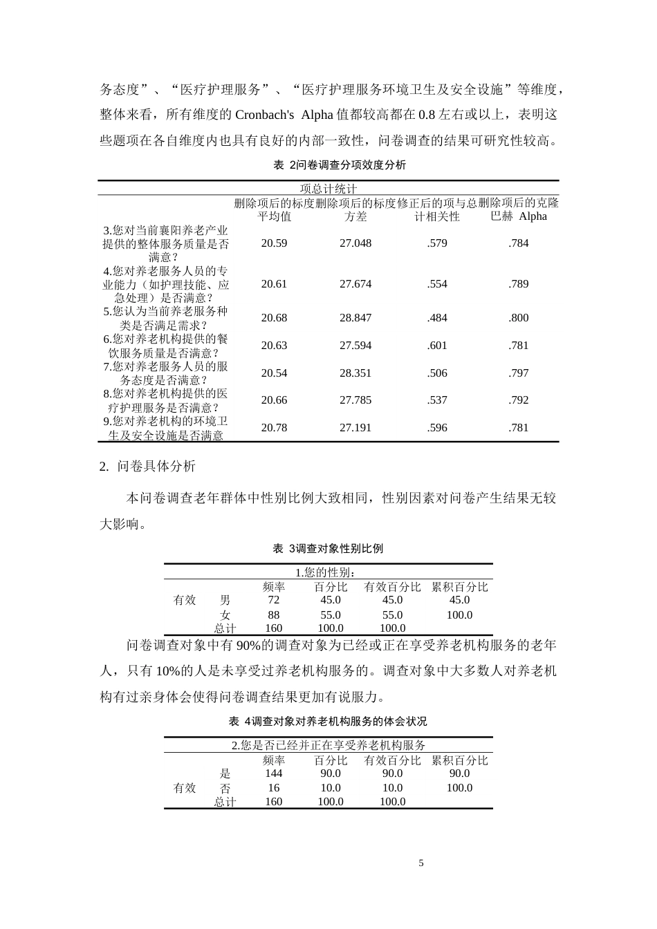 25年CH康养 人口老龄化背景下襄阳市养老产业发展研究-约13364字符终版.docx_第8页