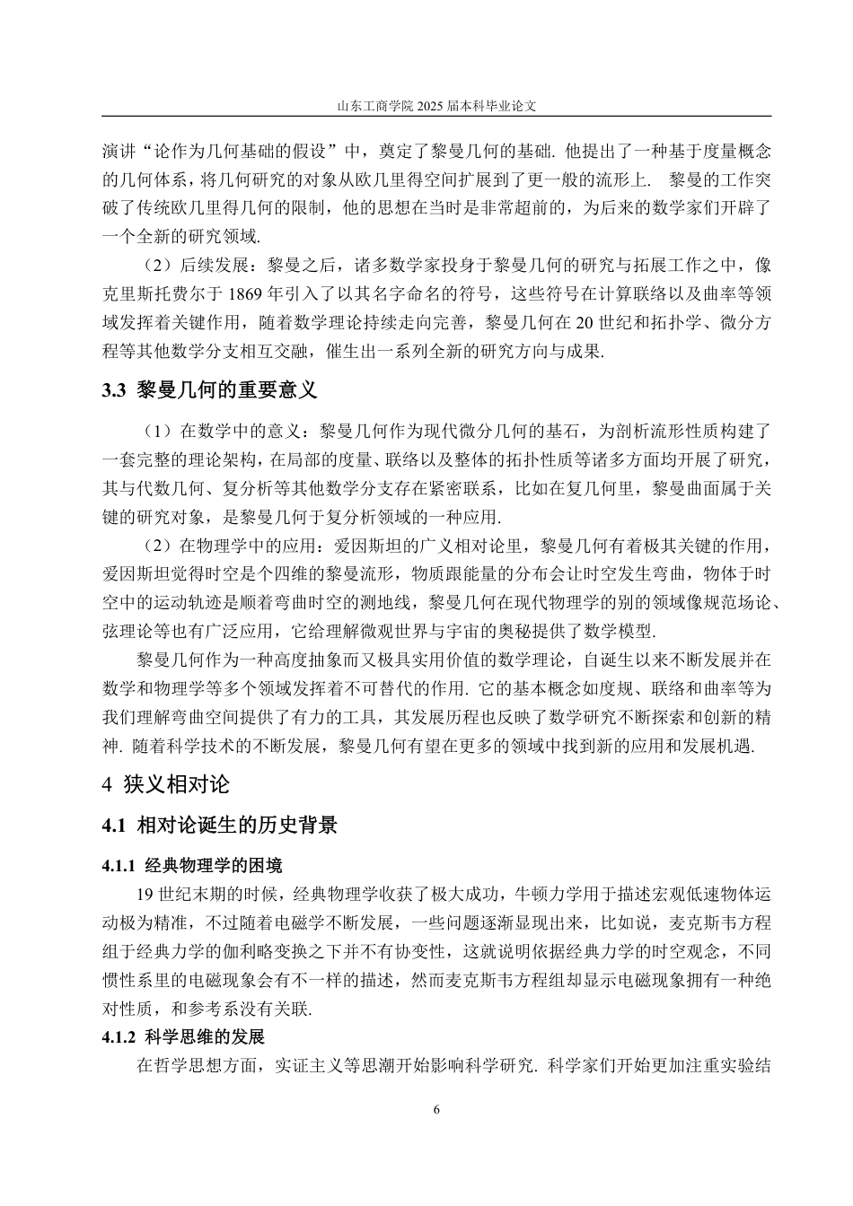 25年CH信息与计算科学-黎曼几何在广义相对论中的应用-约10577字符.pdf_第9页