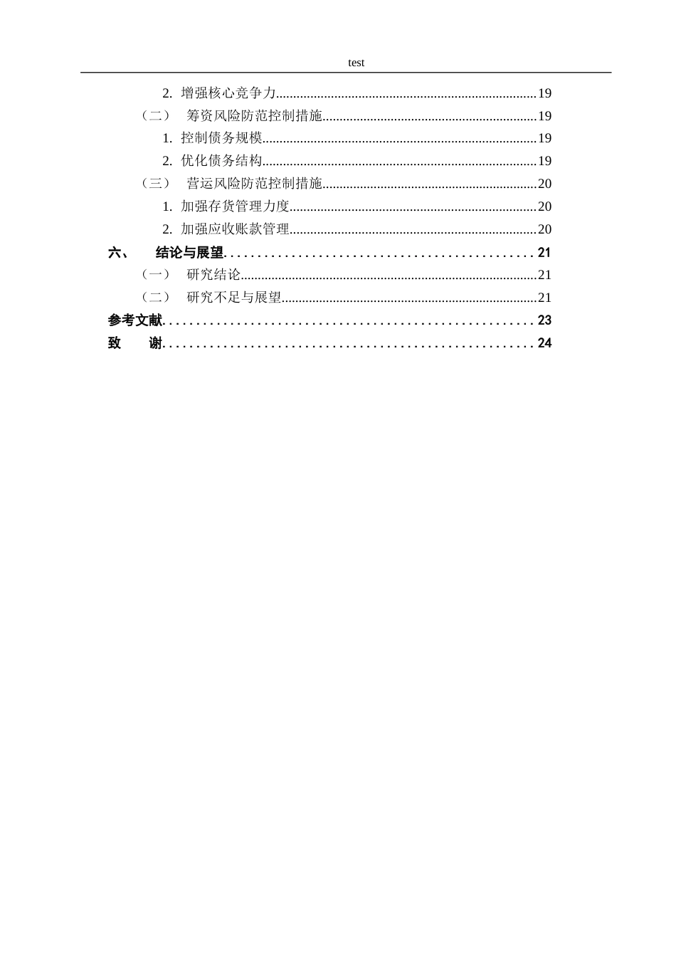 25年CH会计学 新能源汽车企业财务风险研究——以长安汽车为例-约17914字符终版.docx_第6页
