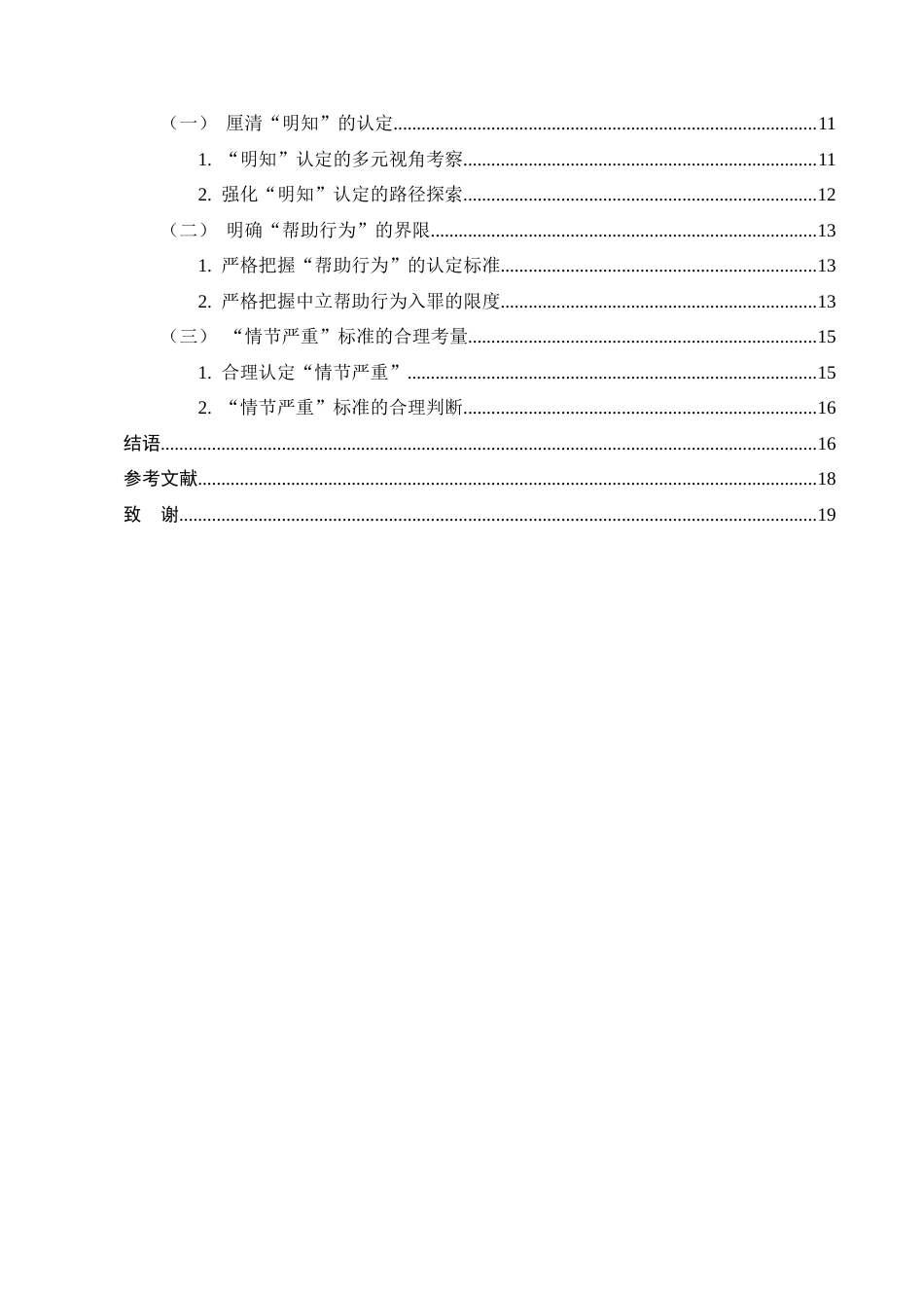 25年CH法学-帮助信息网络犯罪活动罪司法认定问题研究_1-约14466字符.docx_第3页