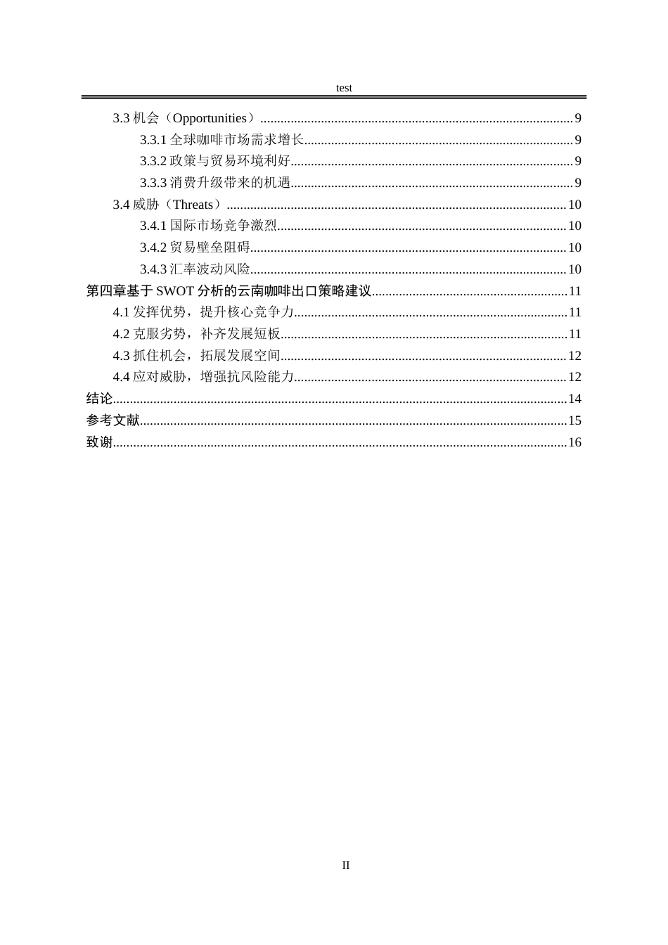 25年CH国际经济与贸易_云南咖啡出口SWOT分析及对策-约12131字符.docx_第4页