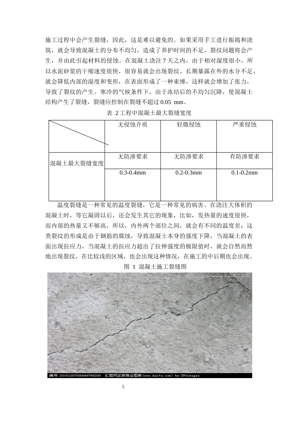 25年CH土木工程-福州科技商务区项目混凝土施工质量问题研究-约10723字符终版.docx_第8页
