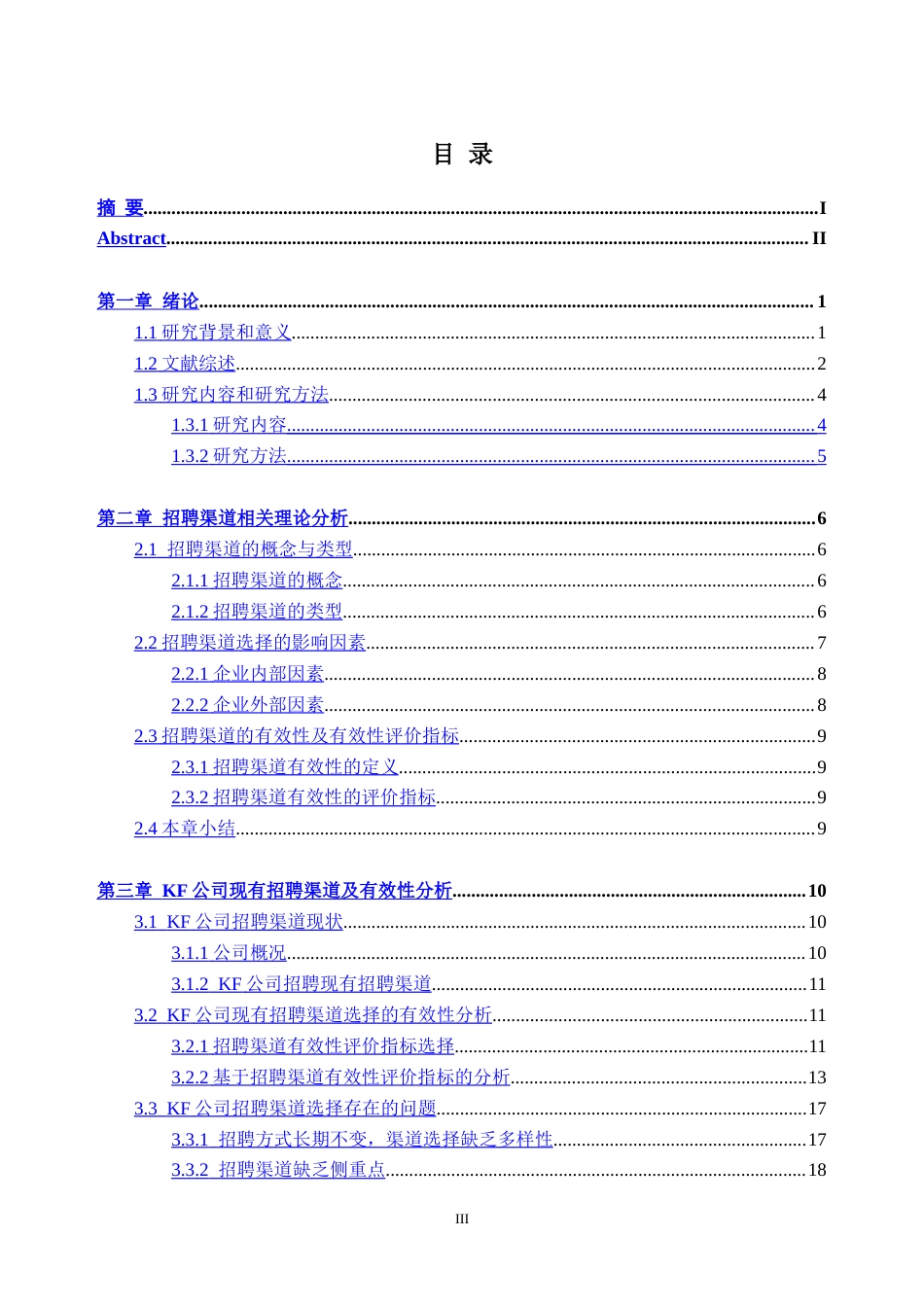 25年CH人力资源管理-KF公司招聘渠道有效性研究-约26916字符.doc_第3页