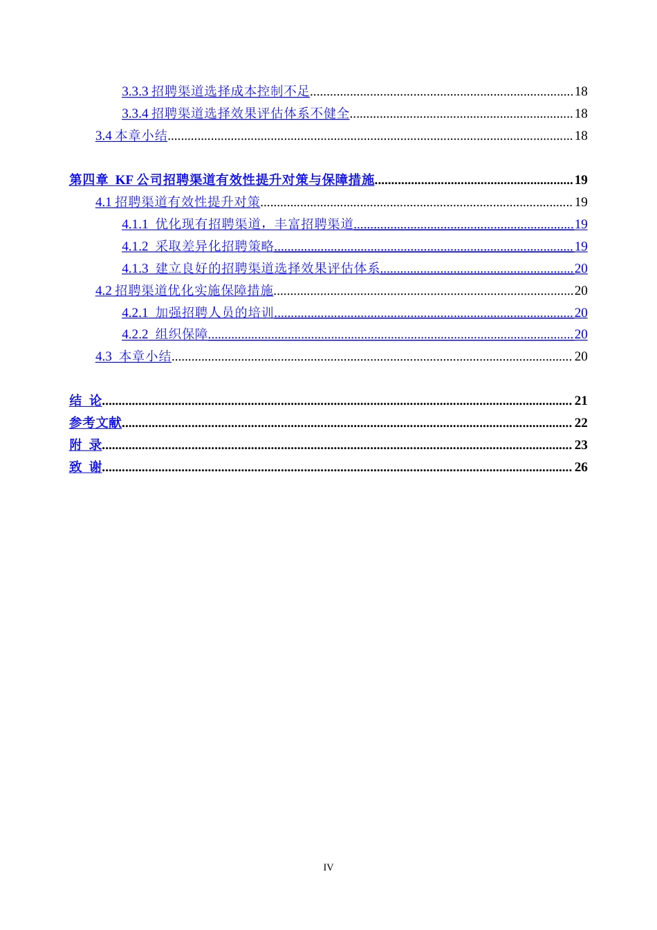 25年CH人力资源管理-KF公司招聘渠道有效性研究-约26916字符.doc_第4页