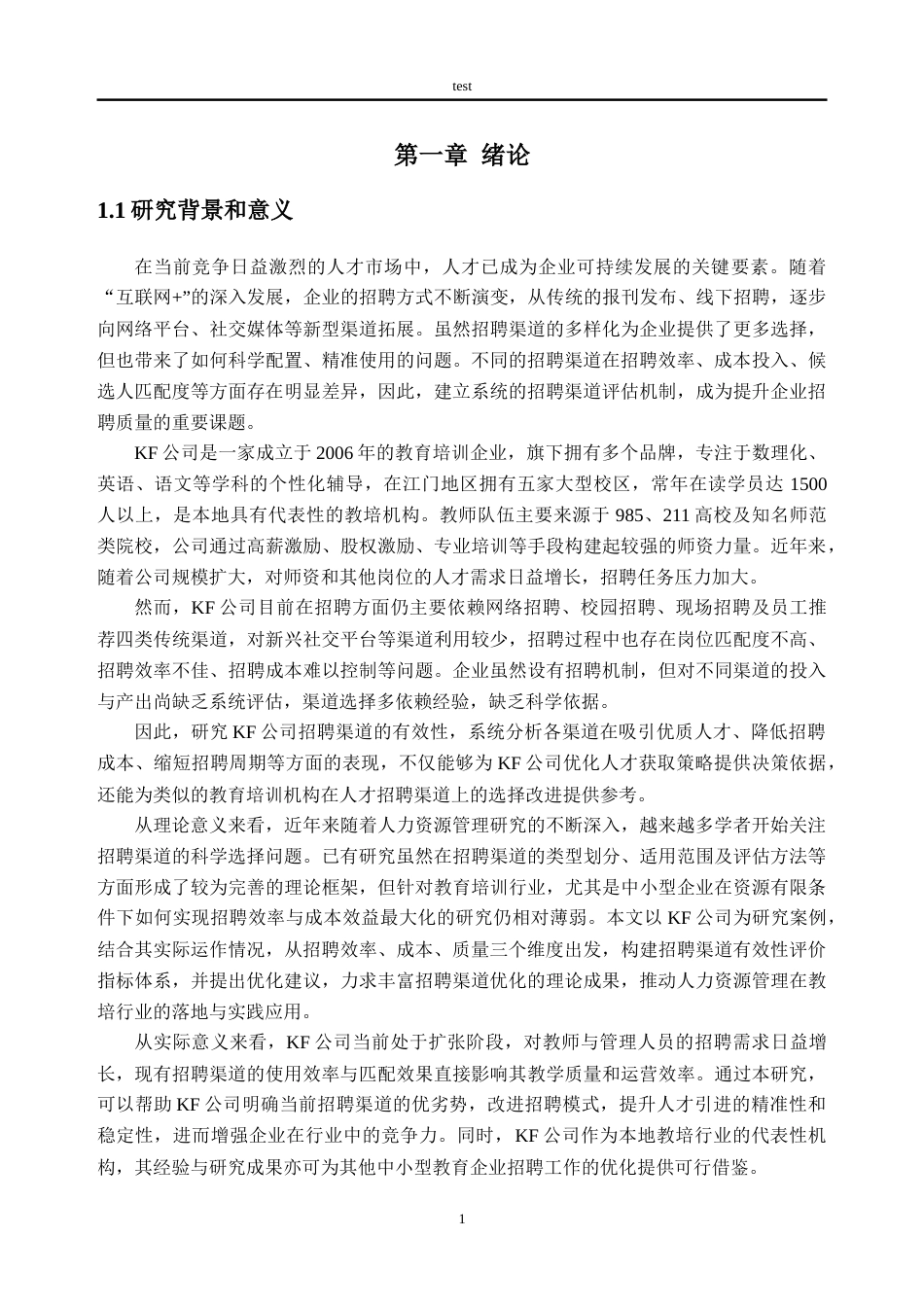 25年CH人力资源管理-KF公司招聘渠道有效性研究-约26916字符.doc_第5页