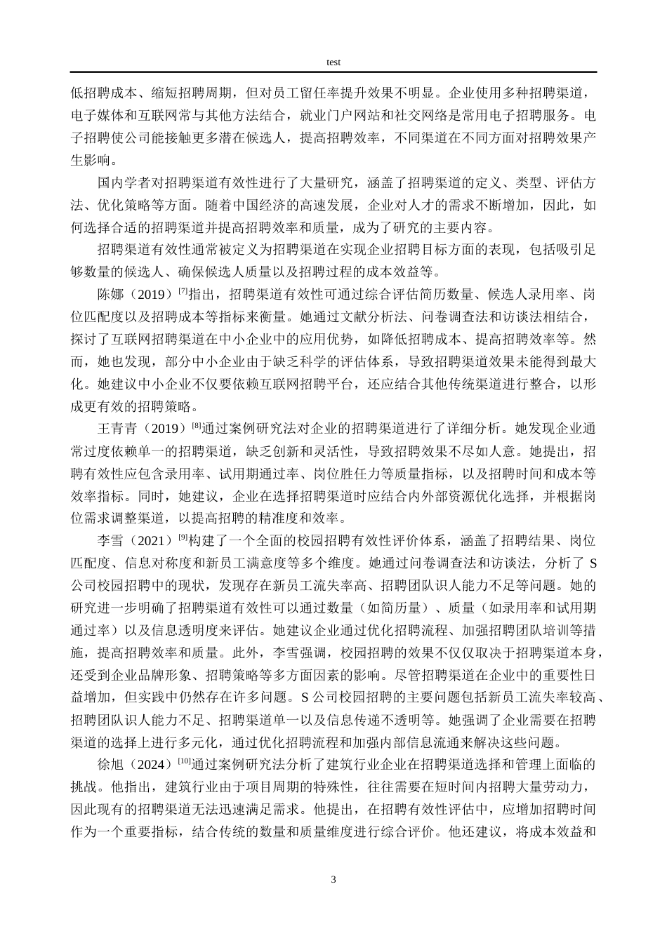 25年CH人力资源管理-KF公司招聘渠道有效性研究-约26916字符.doc_第7页