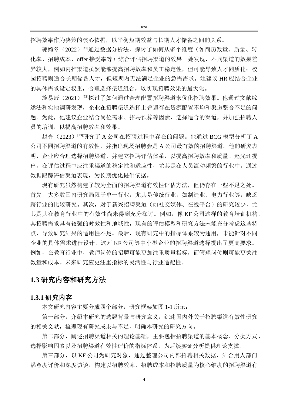 25年CH人力资源管理-KF公司招聘渠道有效性研究-约26916字符.doc_第8页