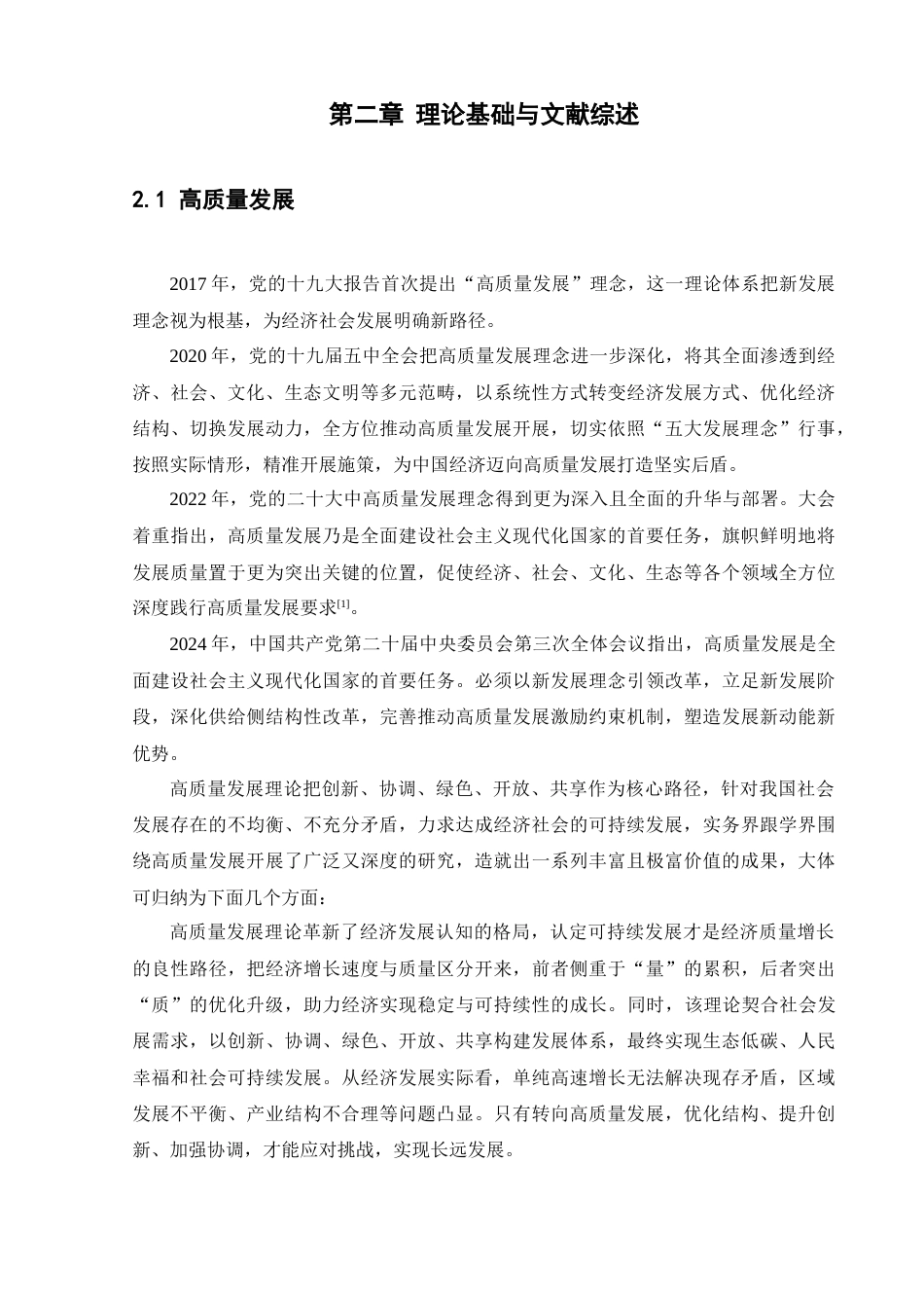 25年CH旅游管理_神农架旅游业高质量发展战略研究-约17701字符终版.docx_第7页