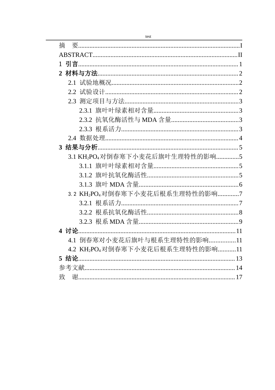25年CH农学-KH2PO4提高倒春寒下小麦功能叶与根系的生理活性-约14523字符终版.docx_第1页