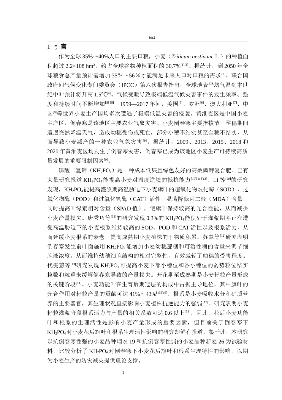 25年CH农学-KH2PO4提高倒春寒下小麦功能叶与根系的生理活性-约14523字符终版.docx_第5页